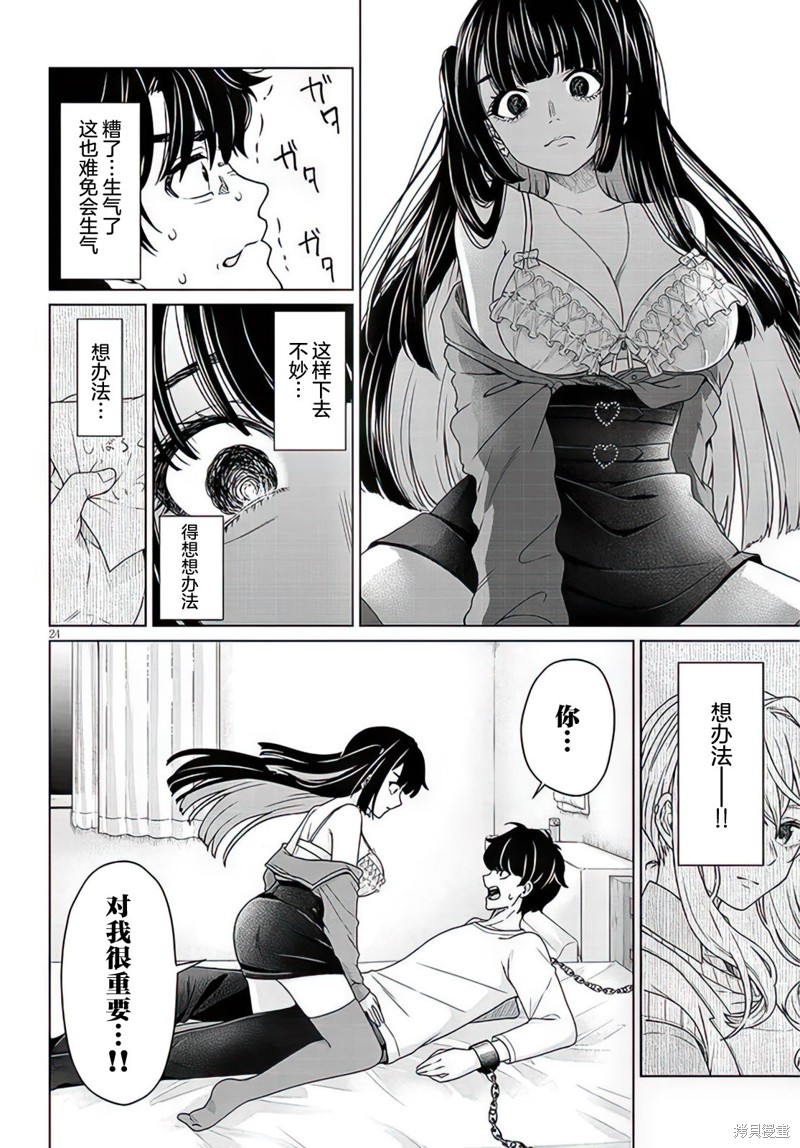无法逃离辰巳原小姐的爱短篇在线观看 - 第21张