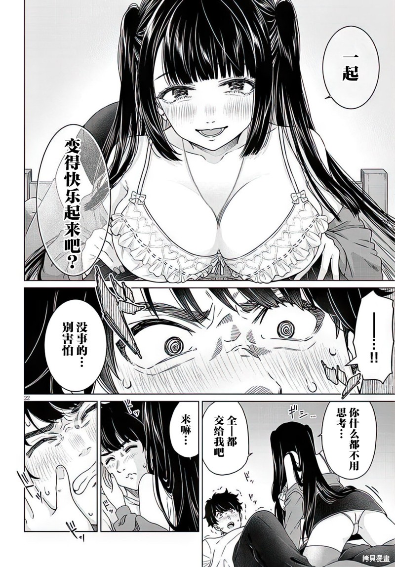 无法逃离辰巳原小姐的爱短篇在线观看 - 第19张