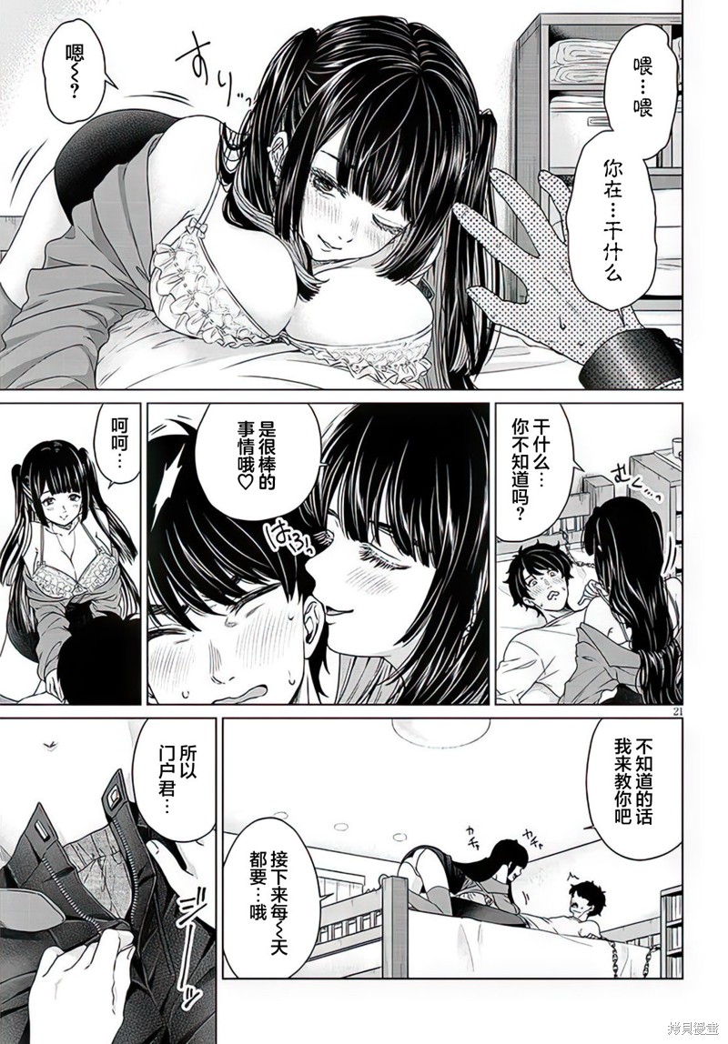 无法逃离辰巳原小姐的爱短篇在线观看 - 第18张