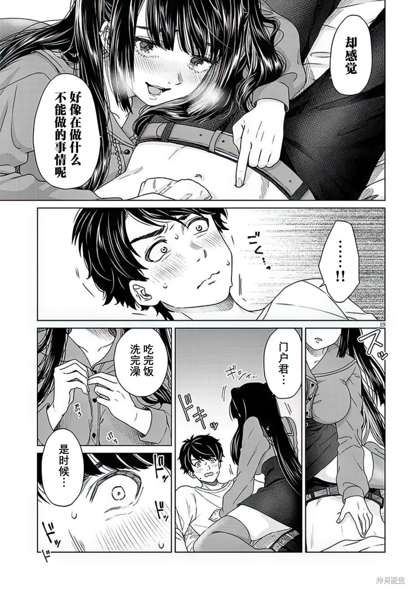 无法逃离辰巳原小姐的爱短篇在线观看 - 第16张