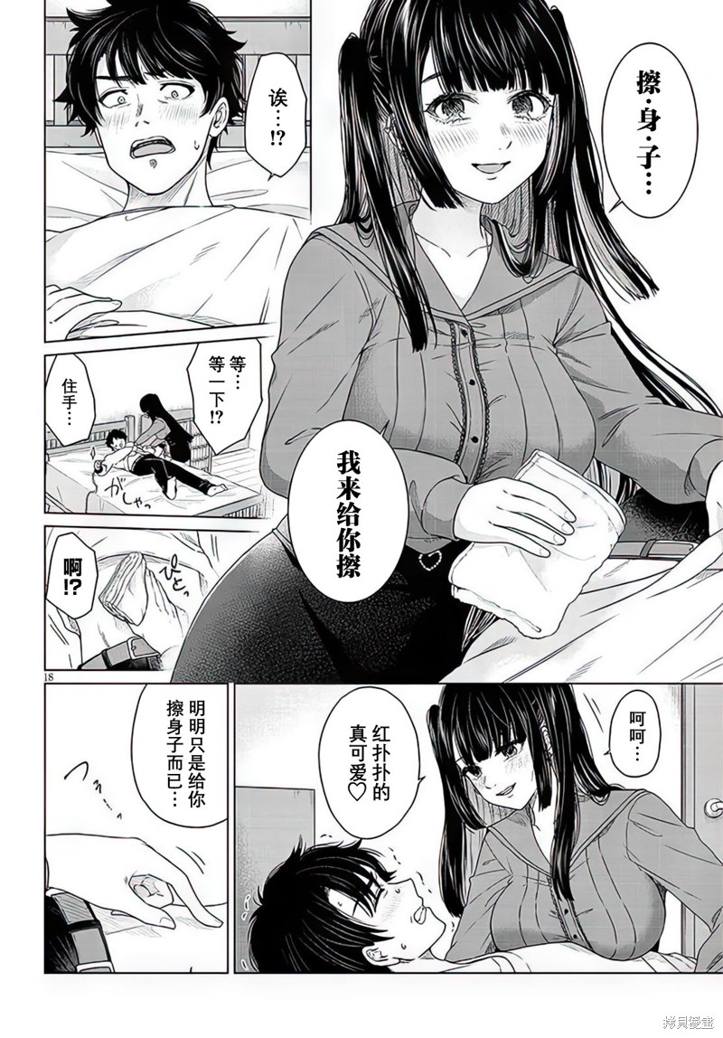 无法逃离辰巳原小姐的爱短篇在线观看 - 第15张