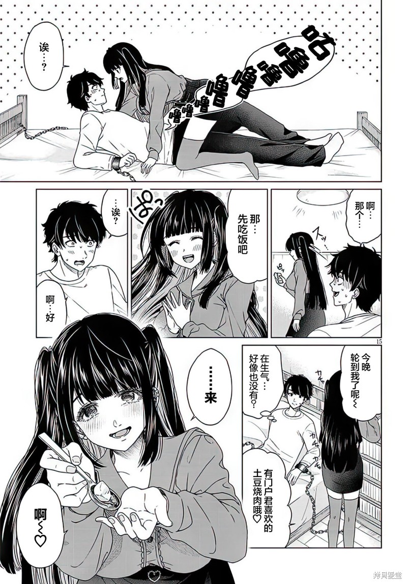 无法逃离辰巳原小姐的爱短篇在线观看 - 第14张