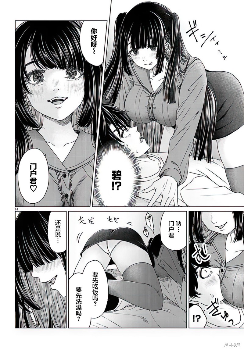 无法逃离辰巳原小姐的爱短篇在线观看 - 第13张