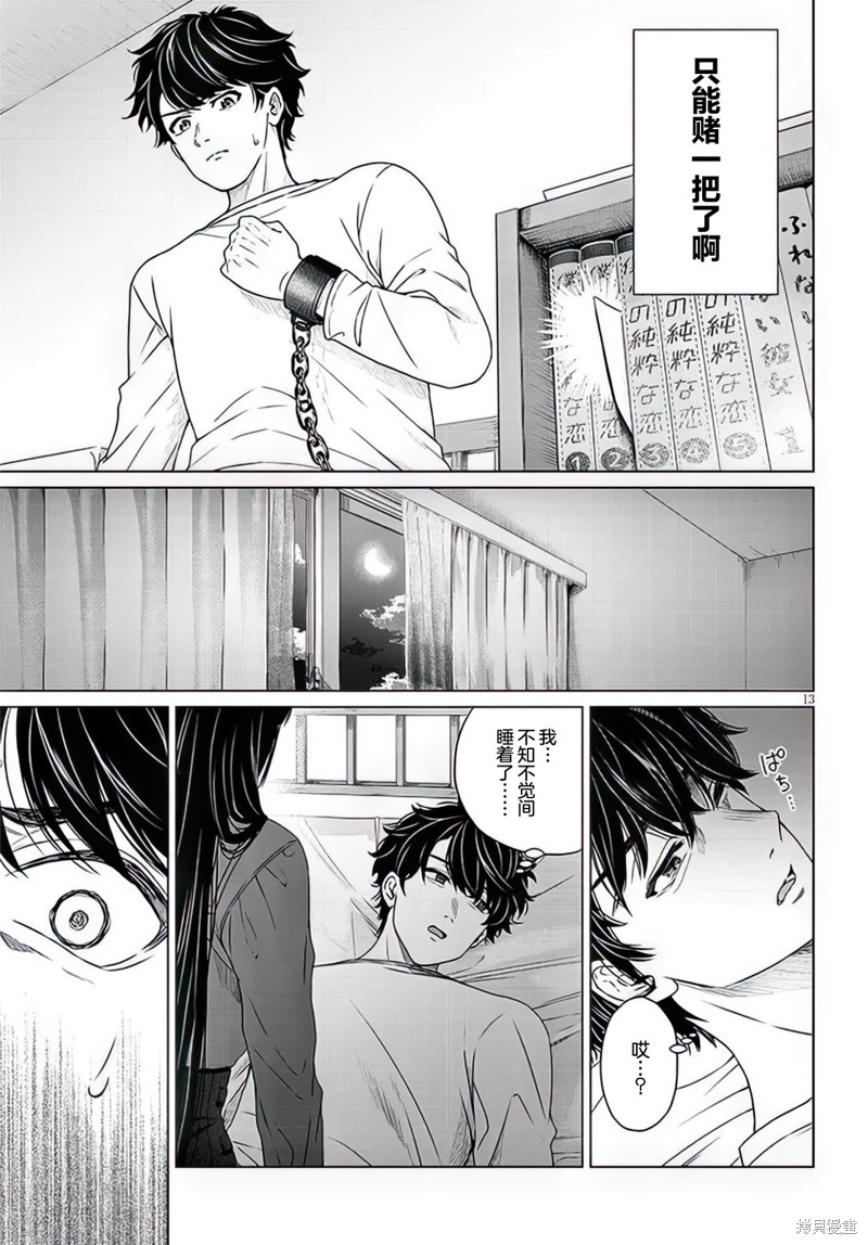 无法逃离辰巳原小姐的爱短篇在线观看 - 第12张