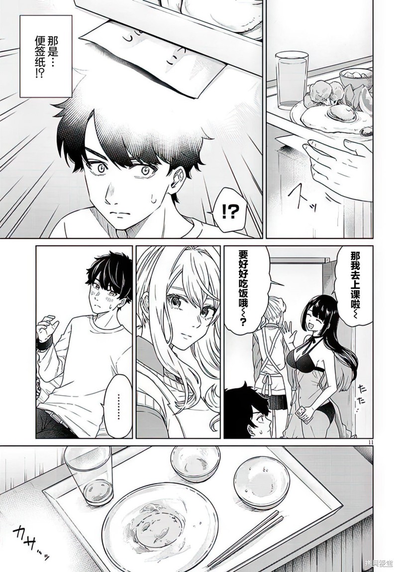 无法逃离辰巳原小姐的爱短篇在线观看 - 第10张