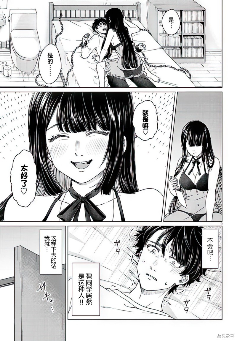 无法逃离辰巳原小姐的爱短篇在线观看 - 第8张