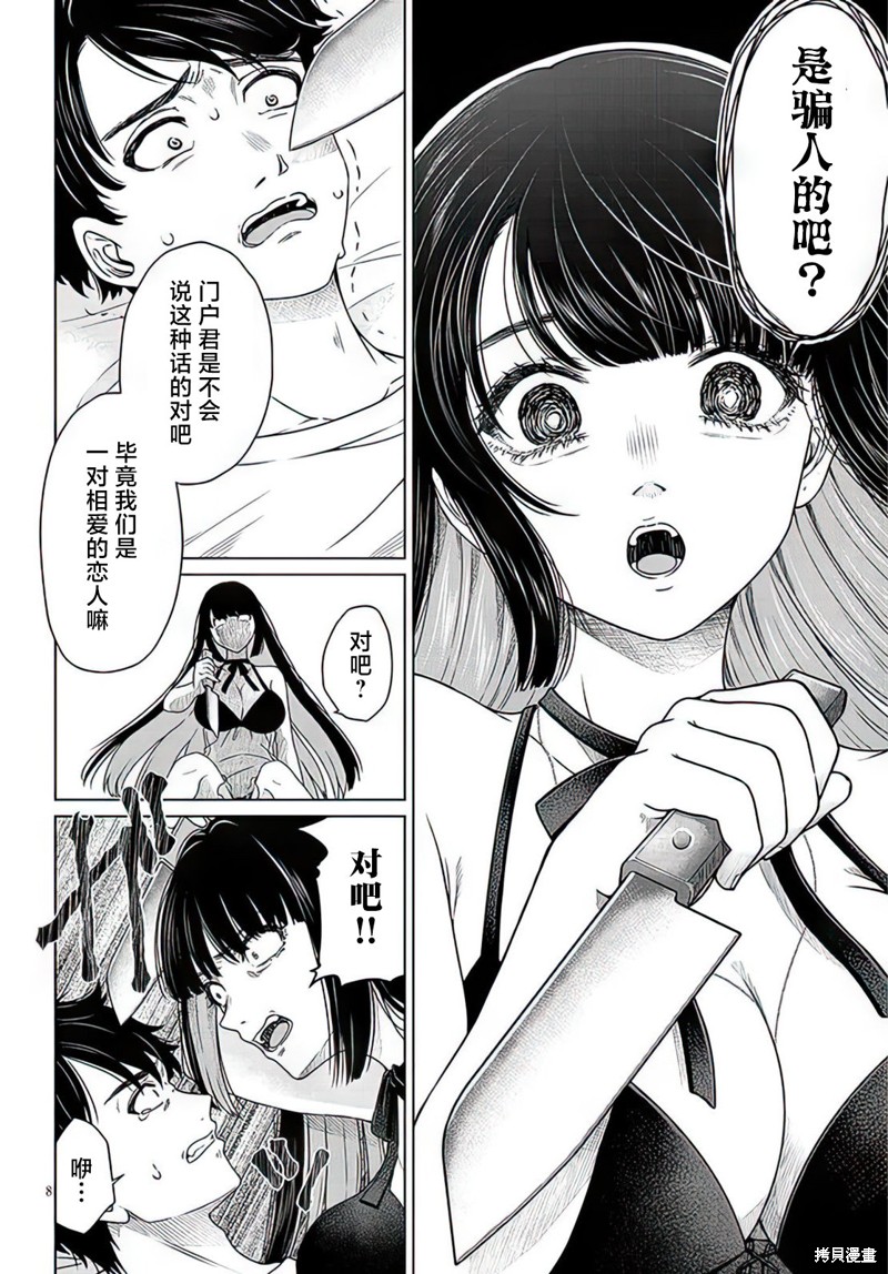 无法逃离辰巳原小姐的爱短篇在线观看 - 第7张