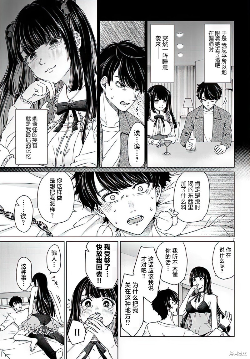 无法逃离辰巳原小姐的爱短篇在线观看 - 第6张