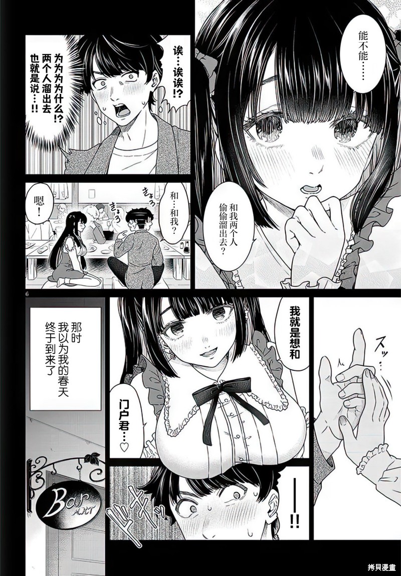 无法逃离辰巳原小姐的爱短篇在线观看 - 第5张