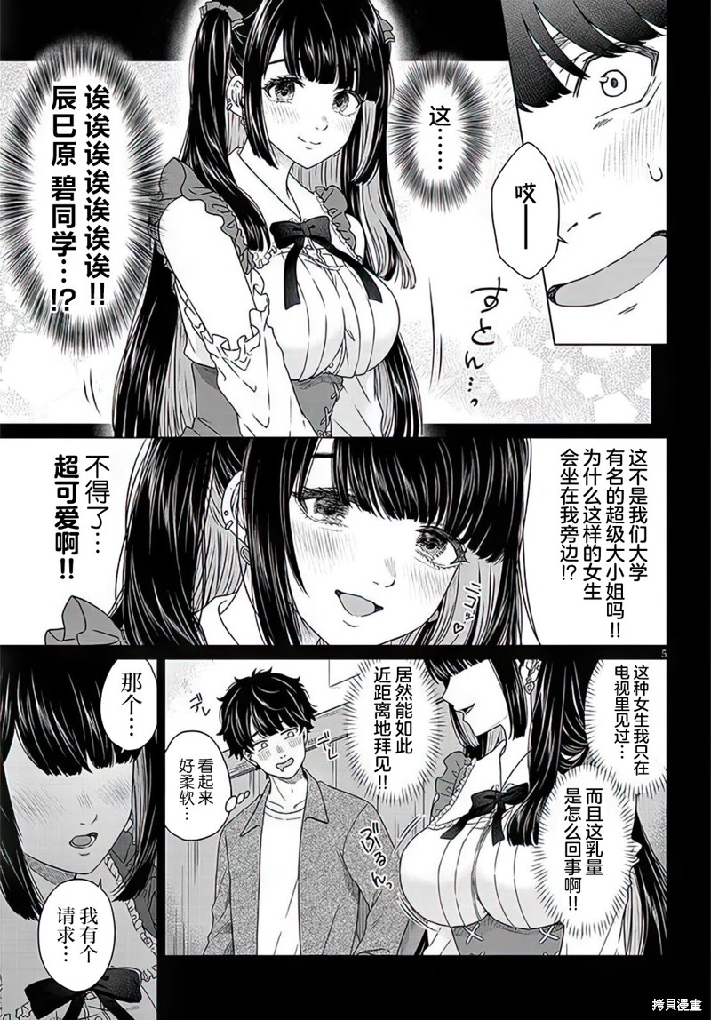 无法逃离辰巳原小姐的爱短篇在线观看 - 第4张