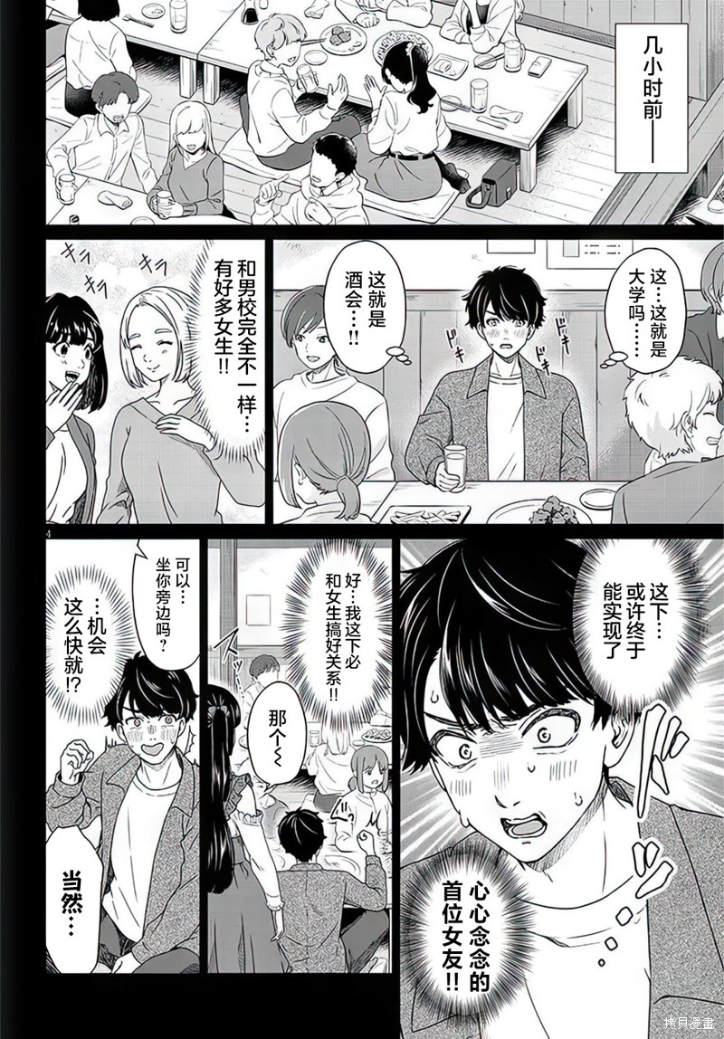 无法逃离辰巳原小姐的爱短篇在线观看 - 第3张