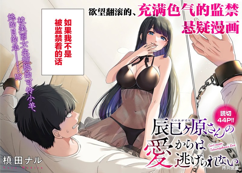 无法逃离辰巳原小姐的爱短篇在线观看 - 第2张