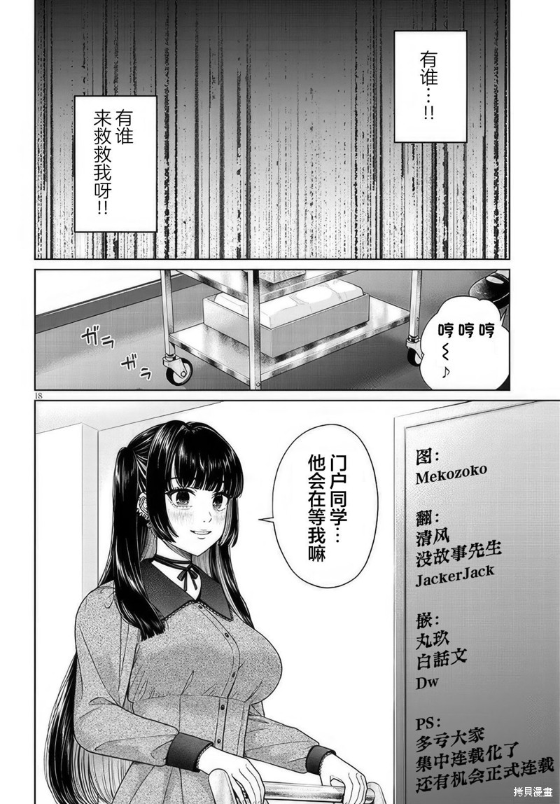 无法逃离辰巳原小姐的爱第2.1话在线观看 - 第18张