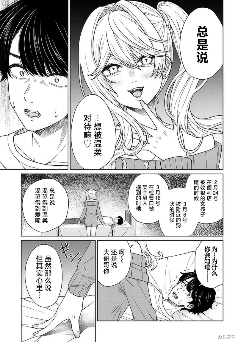 无法逃离辰巳原小姐的爱第2.1话在线观看 - 第5张