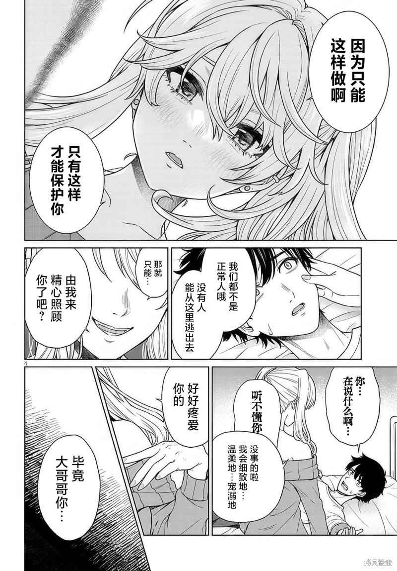 无法逃离辰巳原小姐的爱第2.1话在线观看 - 第4张