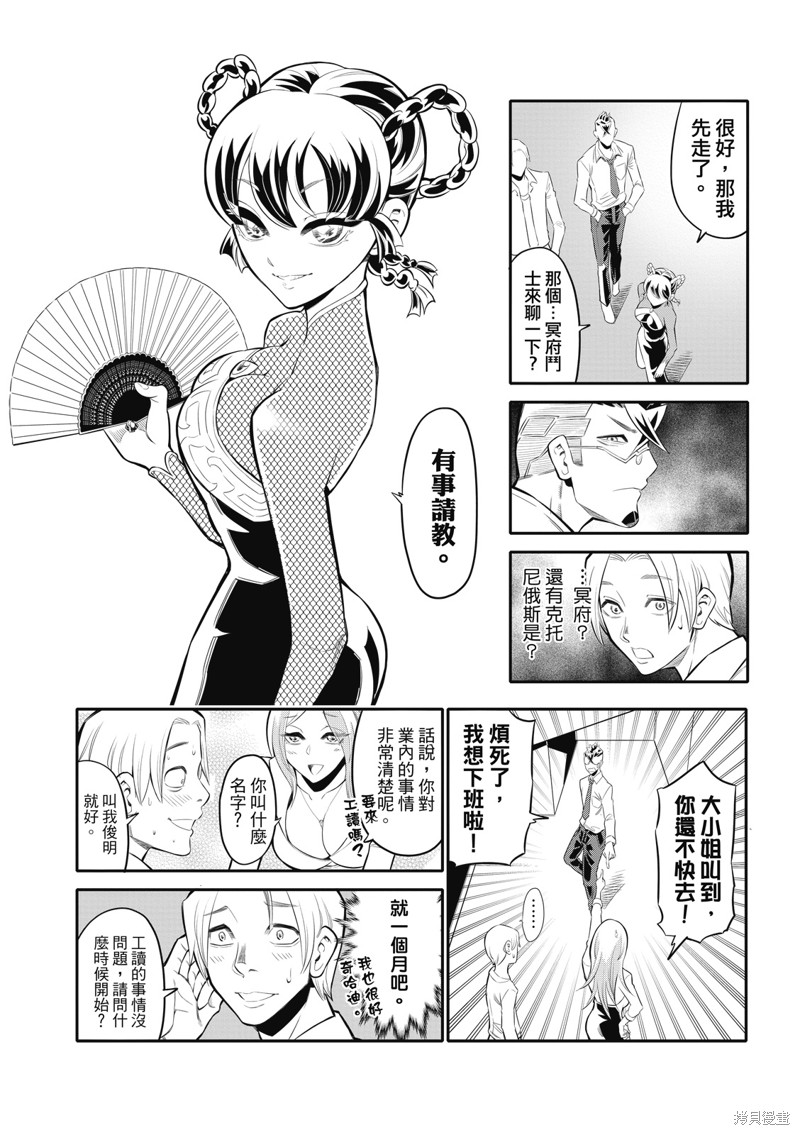 八角笼社畜第02话在线观看 - 第16张