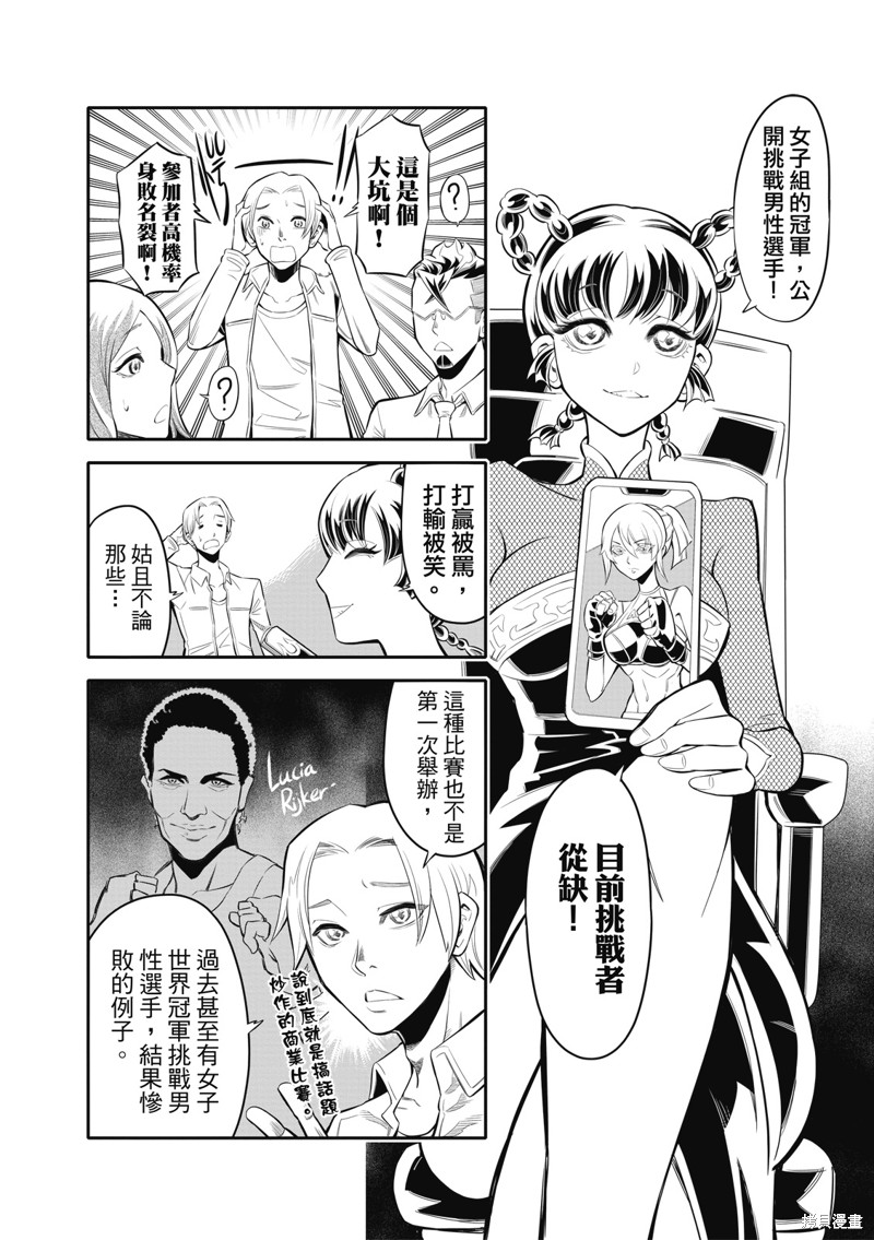 八角笼社畜第02话在线观看 - 第14张