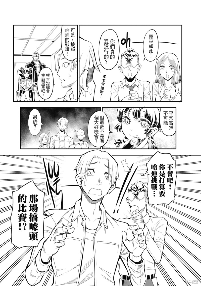 八角笼社畜第02话在线观看 - 第10张
