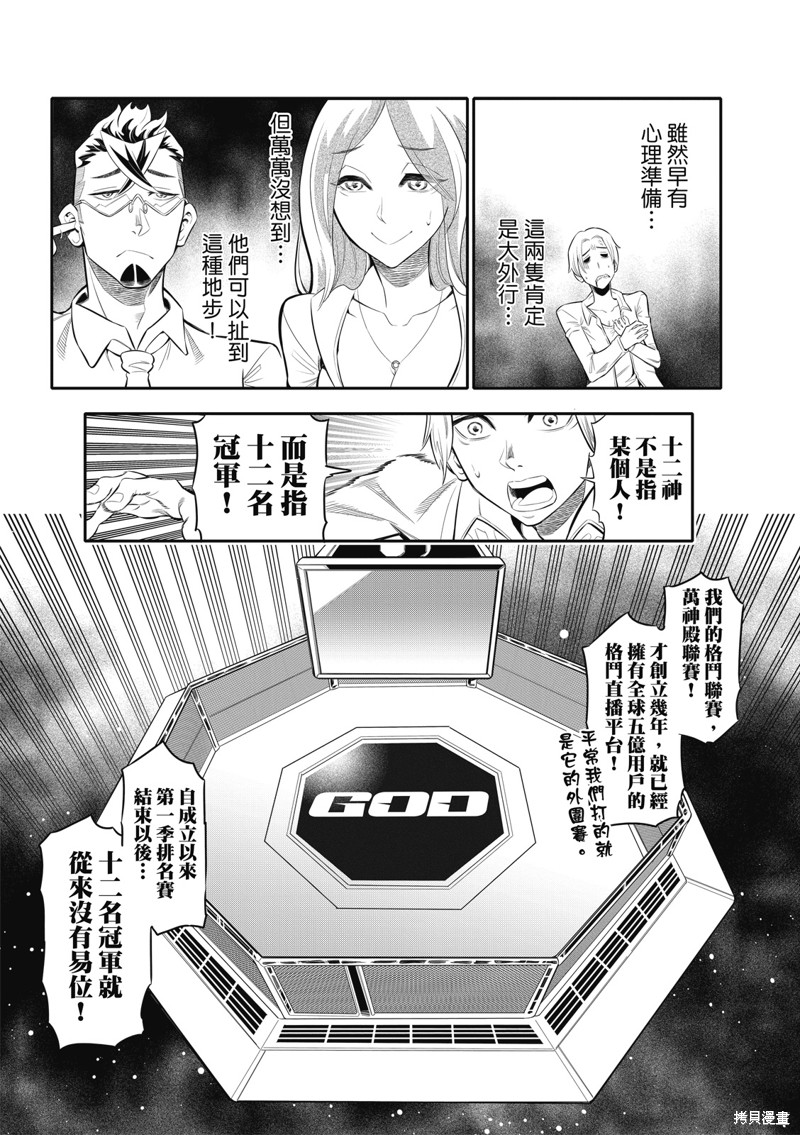 八角笼社畜第02话在线观看 - 第8张
