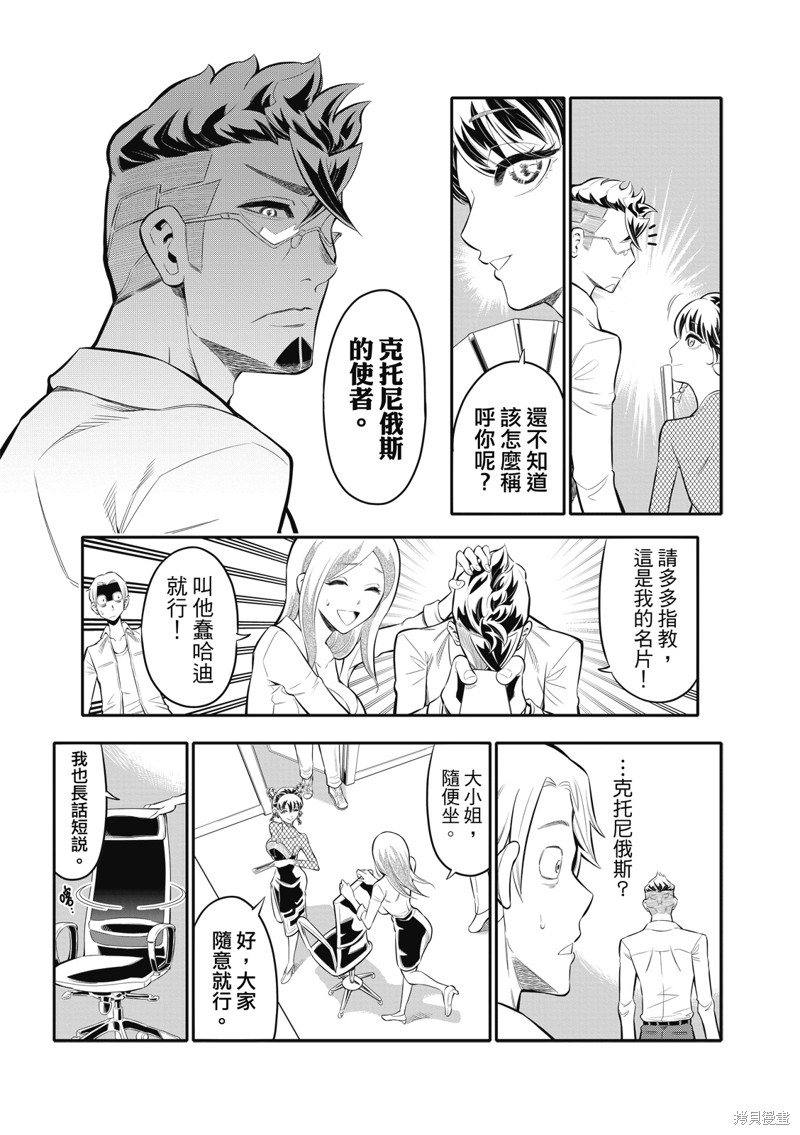 八角笼社畜第02话在线观看 - 第6张