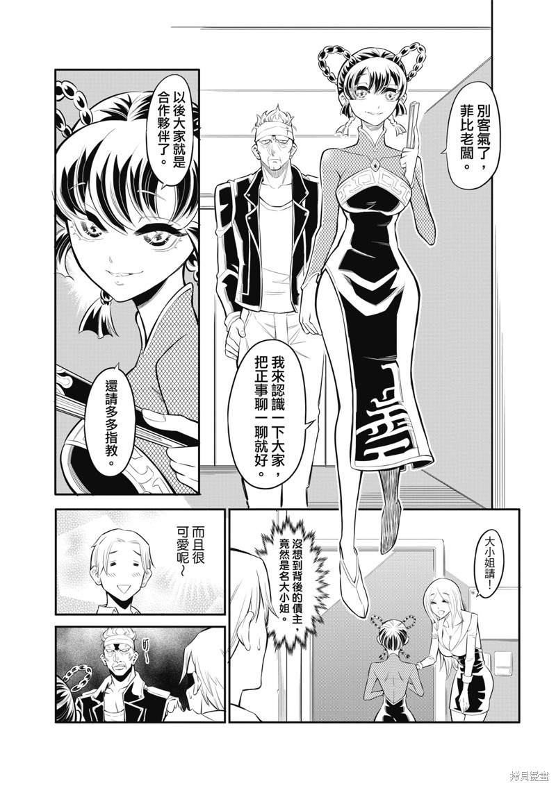 八角笼社畜第02话在线观看 - 第5张