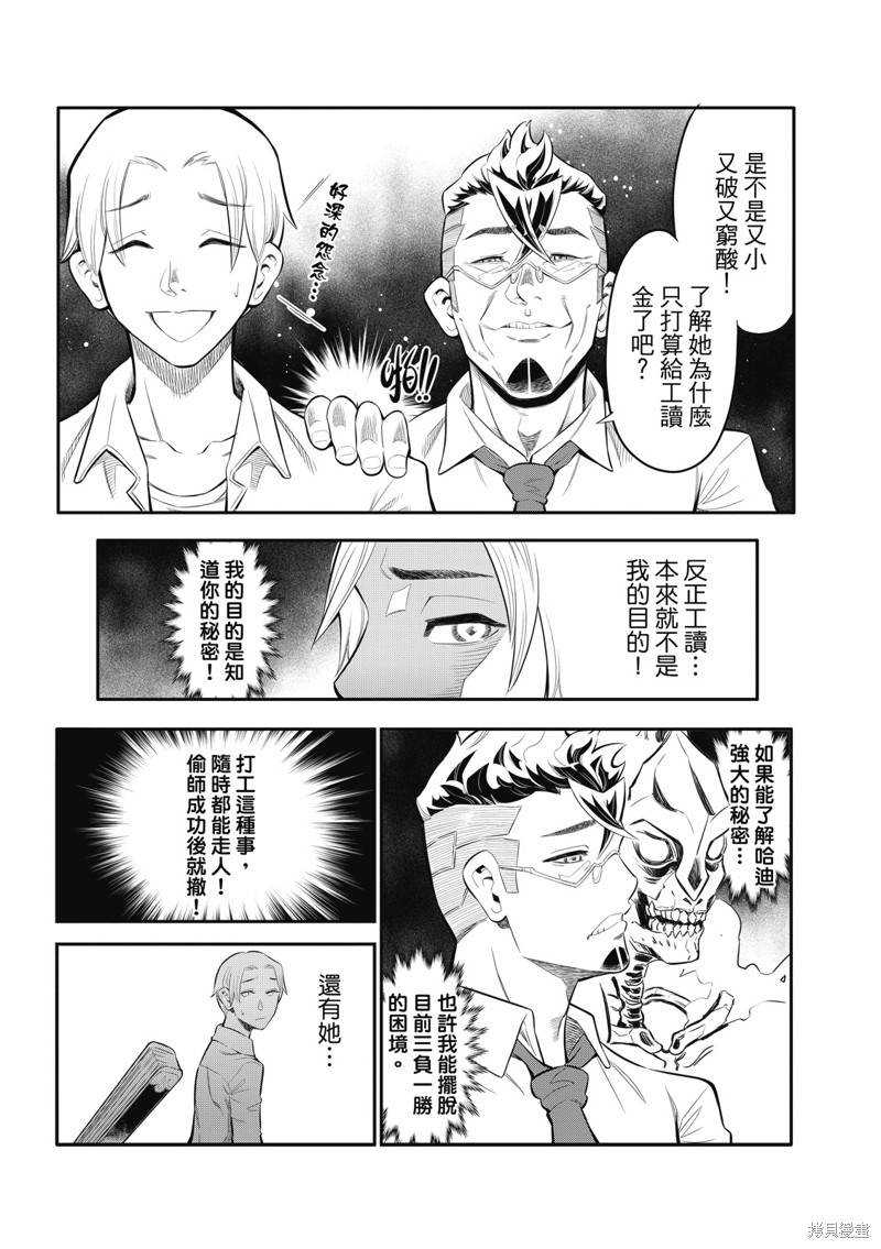 八角笼社畜第02话在线观看 - 第4张