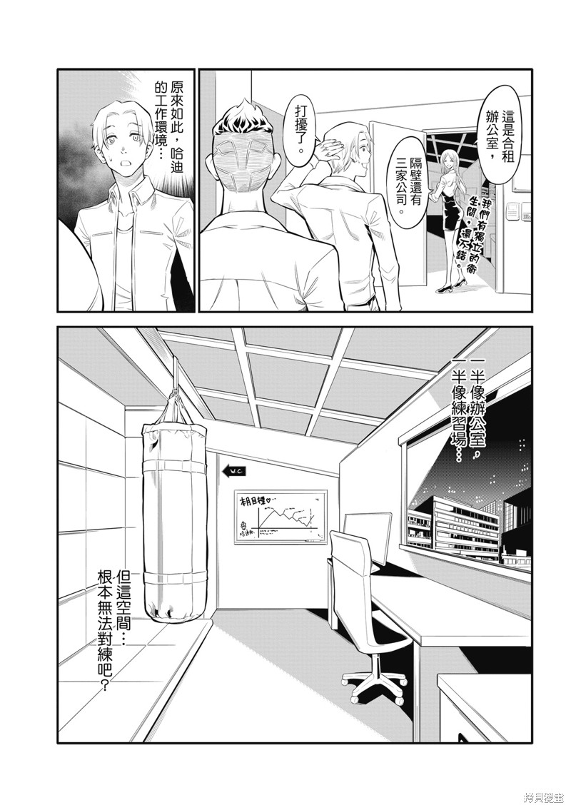 八角笼社畜第02话在线观看 - 第3张