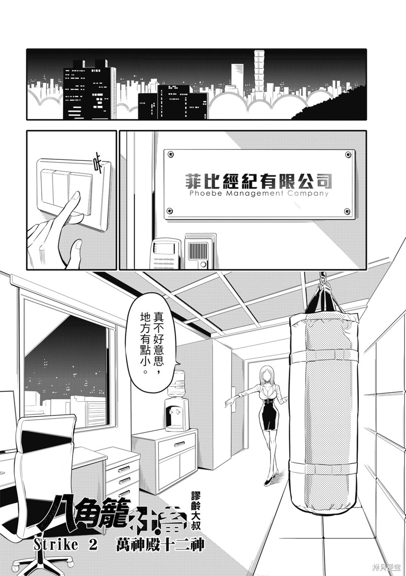 八角笼社畜第02话在线观看 - 第2张