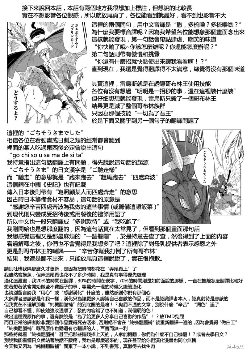 虽然刚出生就被抛弃了，可毕竟前世是大贤者，就淡定地活下去吧第08话在线观看 - 第33张