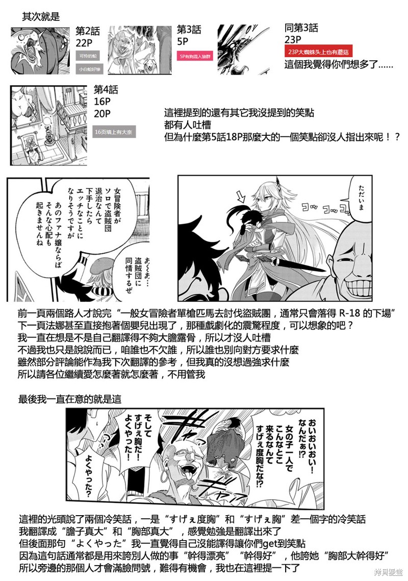 虽然刚出生就被抛弃了，可毕竟前世是大贤者，就淡定地活下去吧第08话在线观看 - 第32张
