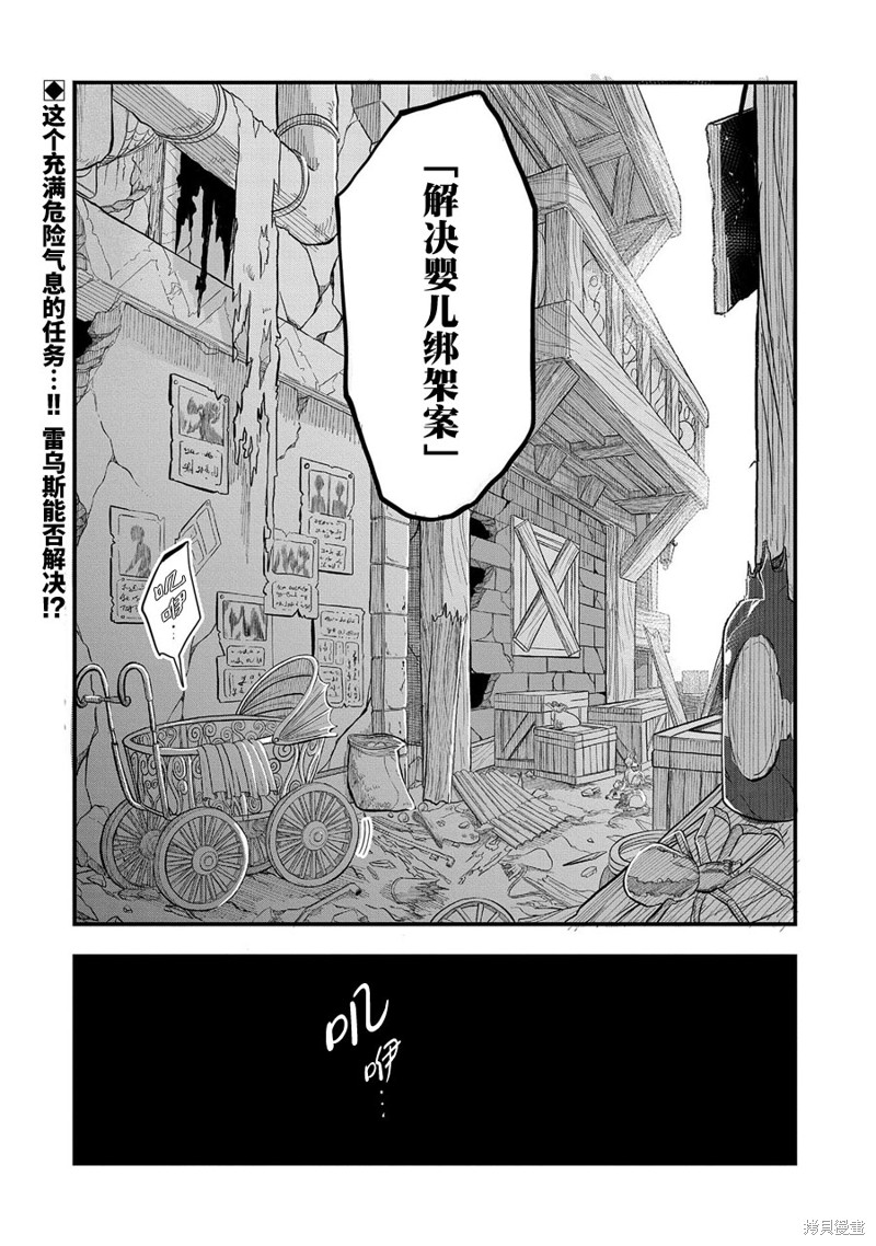 虽然刚出生就被抛弃了，可毕竟前世是大贤者，就淡定地活下去吧第08话在线观看 - 第29张
