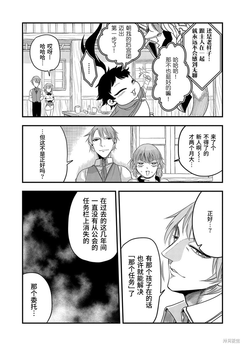 虽然刚出生就被抛弃了，可毕竟前世是大贤者，就淡定地活下去吧第08话在线观看 - 第28张