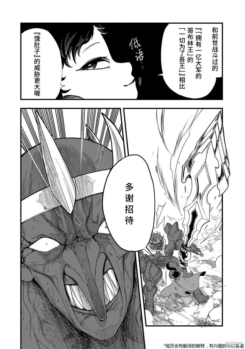 虽然刚出生就被抛弃了，可毕竟前世是大贤者，就淡定地活下去吧第08话在线观看 - 第18张