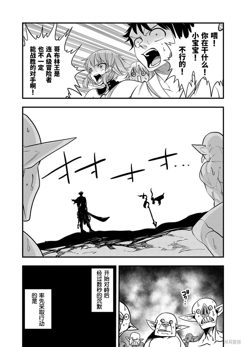 虽然刚出生就被抛弃了，可毕竟前世是大贤者，就淡定地活下去吧第08话在线观看 - 第3张
