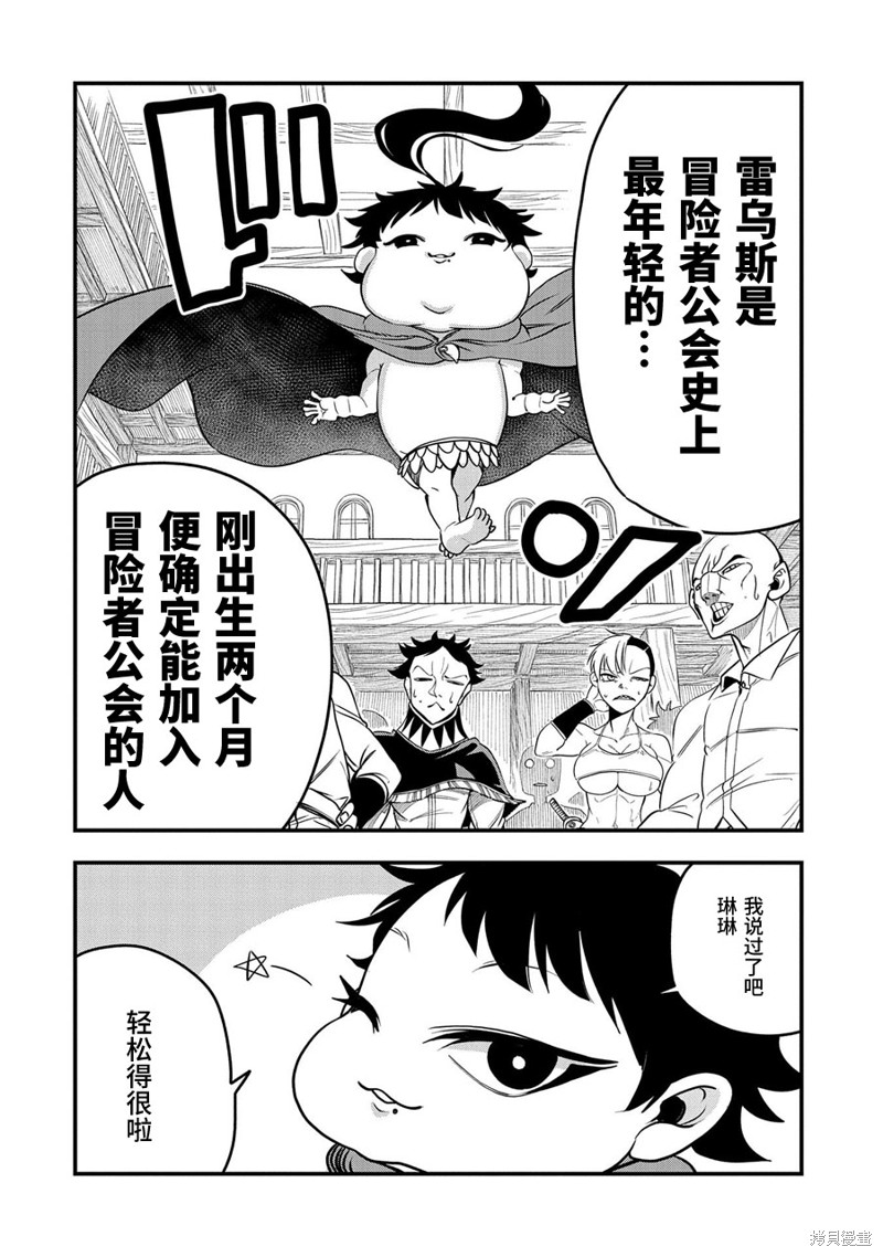 虽然刚出生就被抛弃了，可毕竟前世是大贤者，就淡定地活下去吧第08话在线观看 - 第27张
