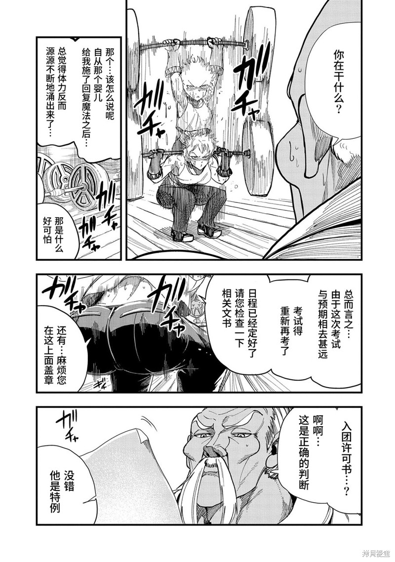 虽然刚出生就被抛弃了，可毕竟前世是大贤者，就淡定地活下去吧第08话在线观看 - 第26张