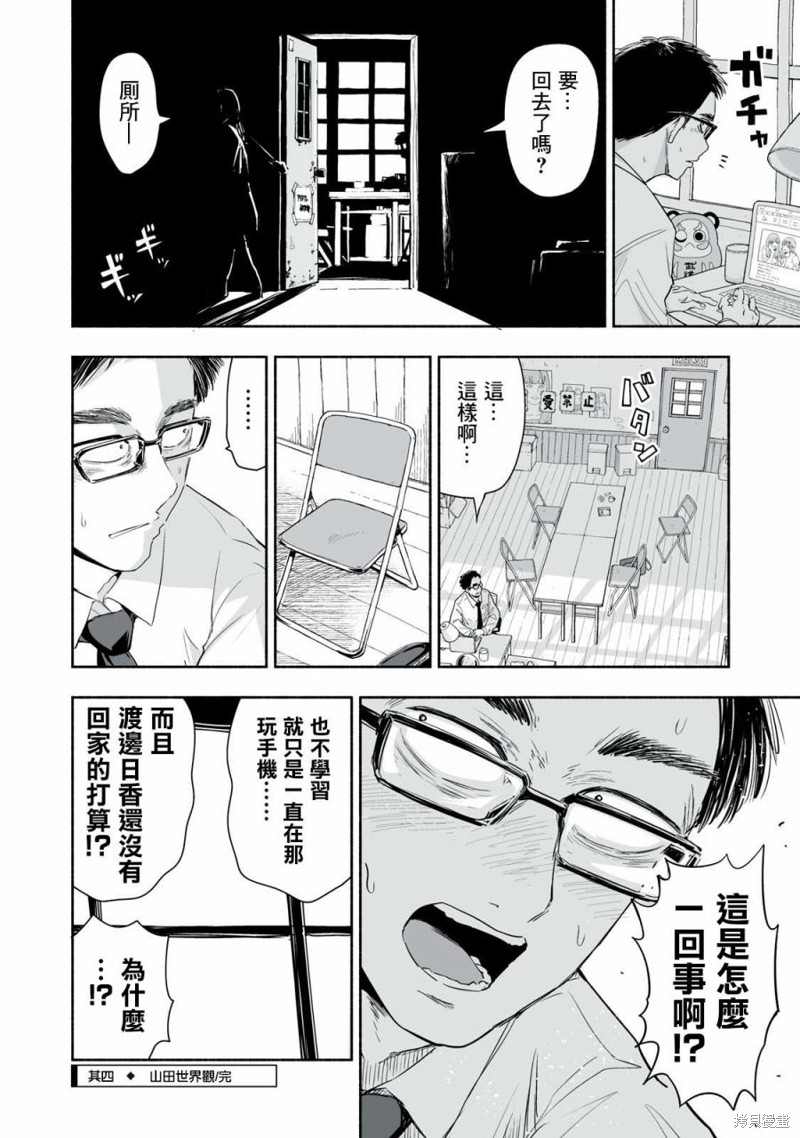这样更有青春感呀第6.4话在线观看 - 第4张