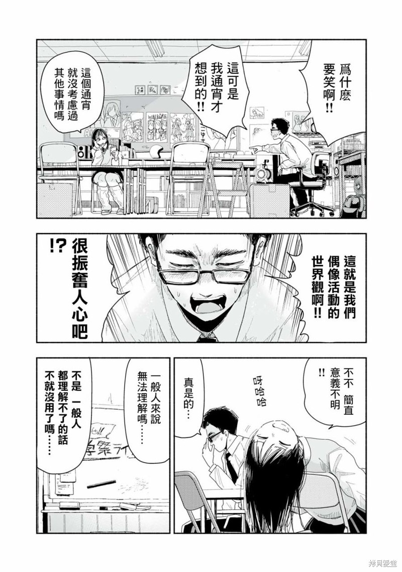这样更有青春感呀第6.4话在线观看 - 第2张
