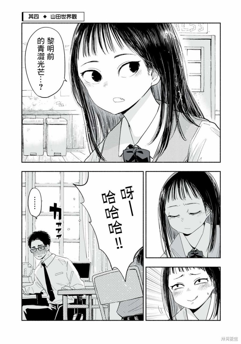 这样更有青春感呀第6.4话在线观看 - 第1张