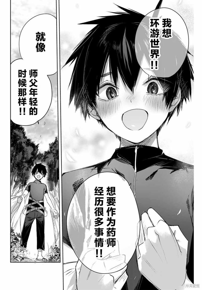 边境药师，在都会成为S级冒险者~英雄村的少年凭开挂药不自觉无双~第02话在线观看 - 第14张