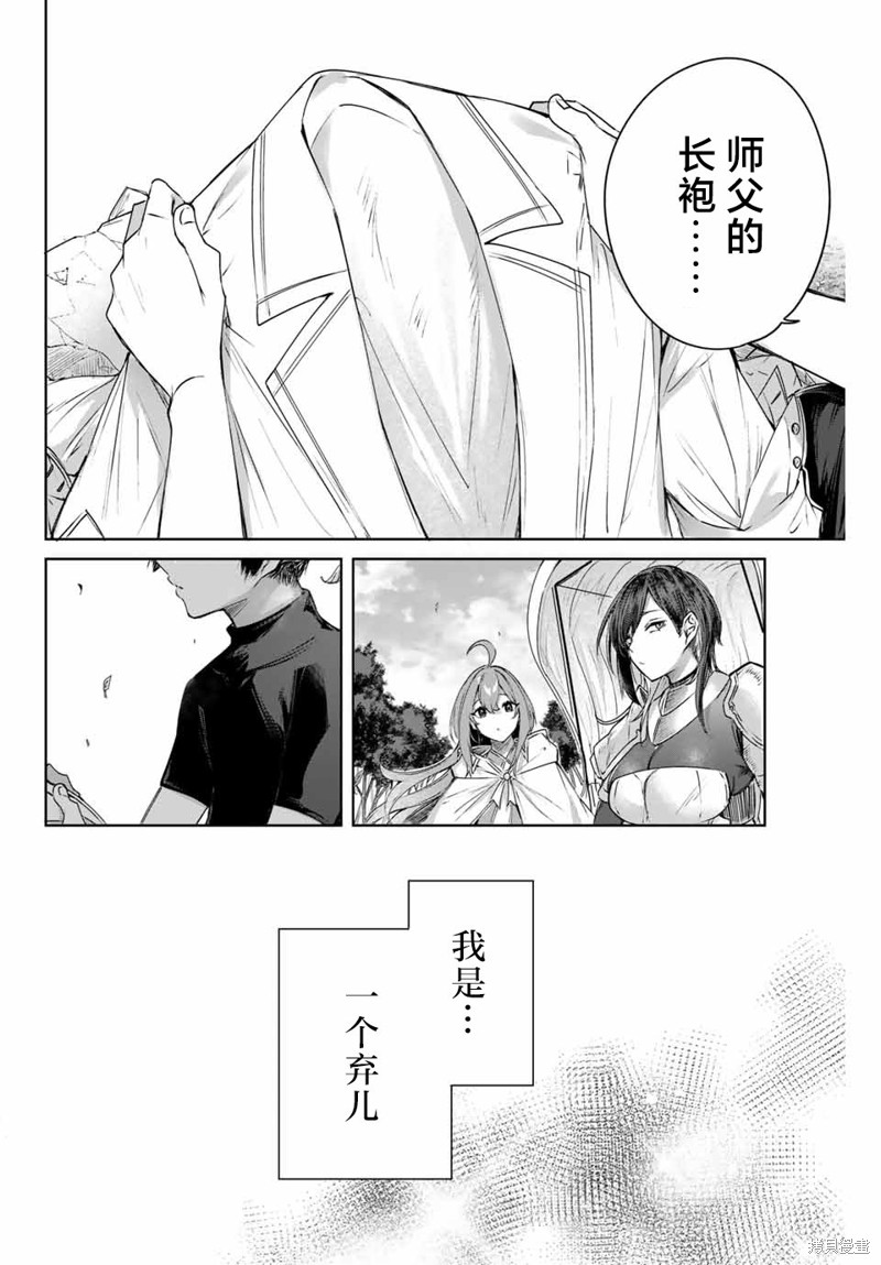 边境药师，在都会成为S级冒险者~英雄村的少年凭开挂药不自觉无双~第02话在线观看 - 第10张