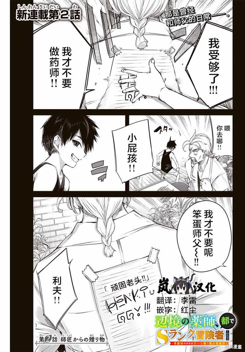 边境药师，在都会成为S级冒险者~英雄村的少年凭开挂药不自觉无双~第02话在线观看 - 第1张
