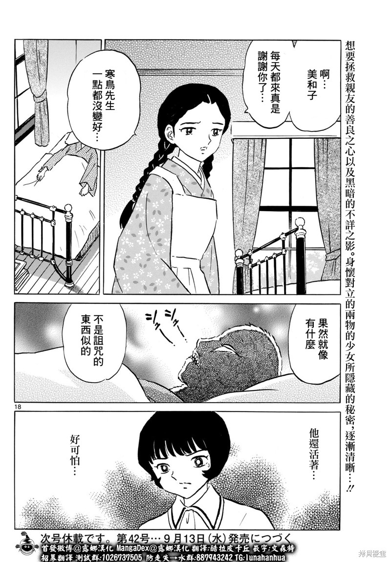 摩绪第198话在线观看 - 第18张