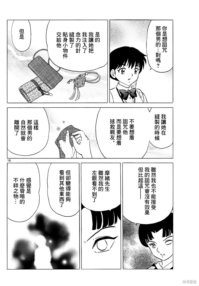 摩绪第198话在线观看 - 第16张