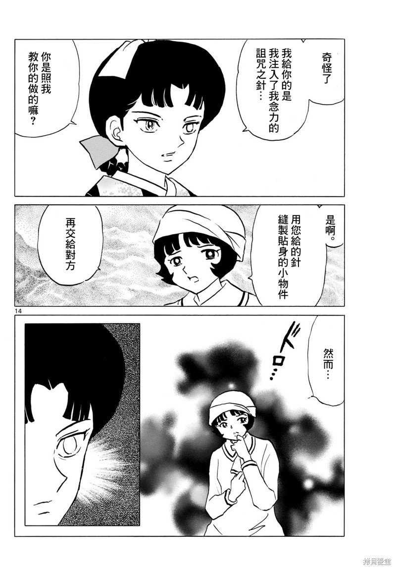 摩绪第198话在线观看 - 第14张