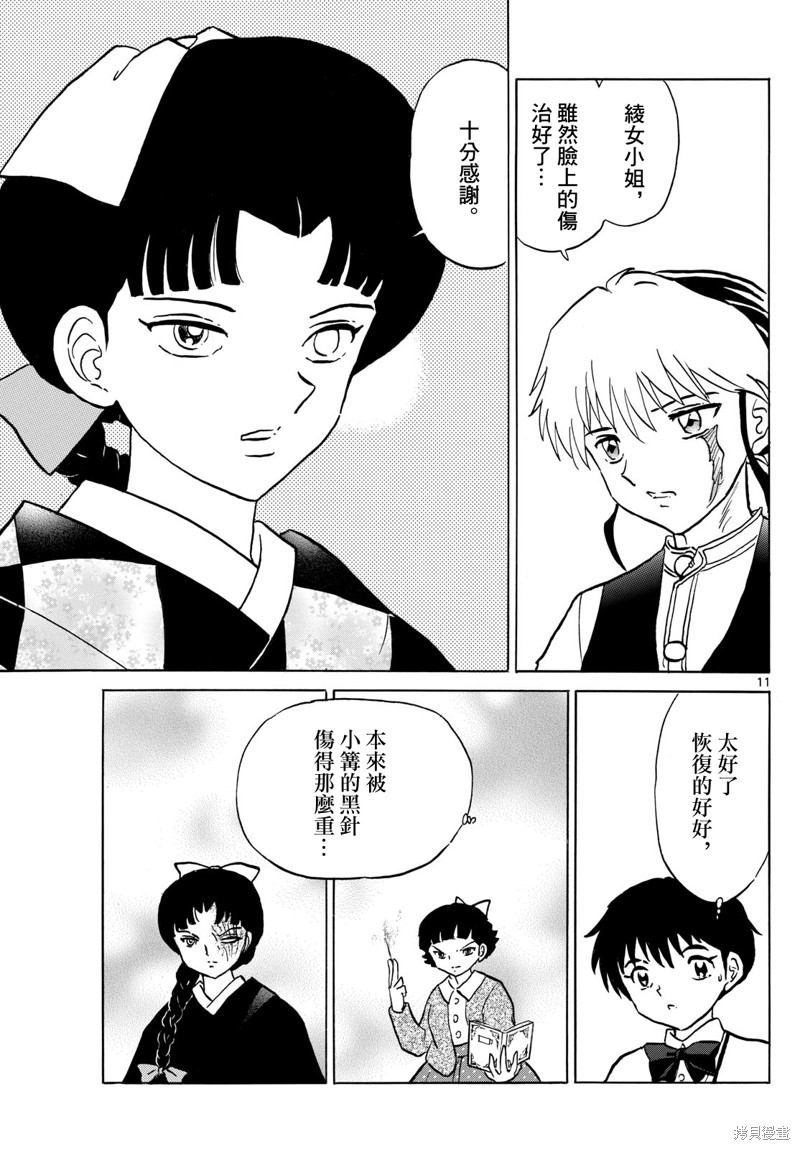 摩绪第198话在线观看 - 第11张