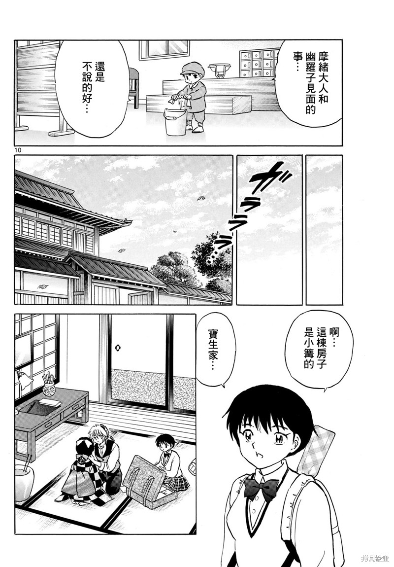 摩绪第198话在线观看 - 第10张
