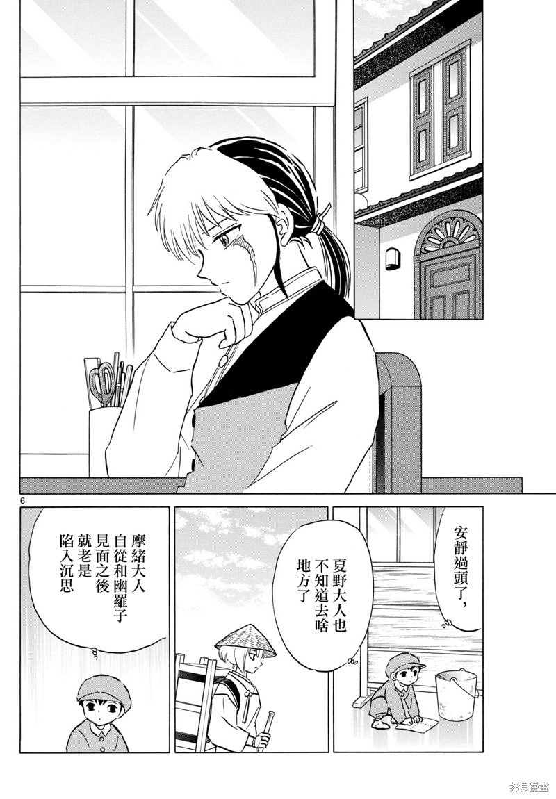 摩绪第198话在线观看 - 第6张