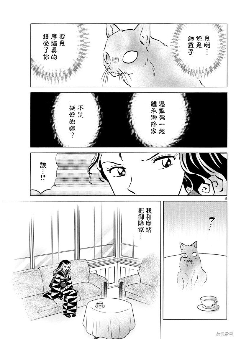 摩绪第198话在线观看 - 第5张