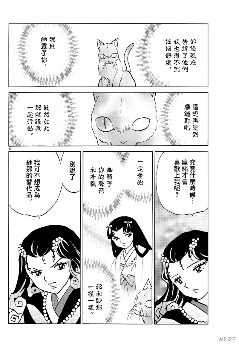 摩绪第198话在线观看 - 第4张